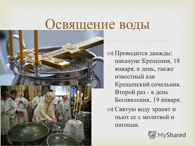 Вода накануне крещения как называется. Великое и малое освящение воды схема. Феномен крещенской воды. Святые о крещенской воде. Свойства крещенской воды.