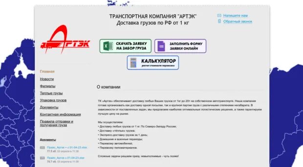 Пассажирские перевозки архангельск вельск. Транспортная компания плесецк. Автолидер грузовой плесецк. Желдорэкспедиция вятские поляны. Транспортная компания плесецк.