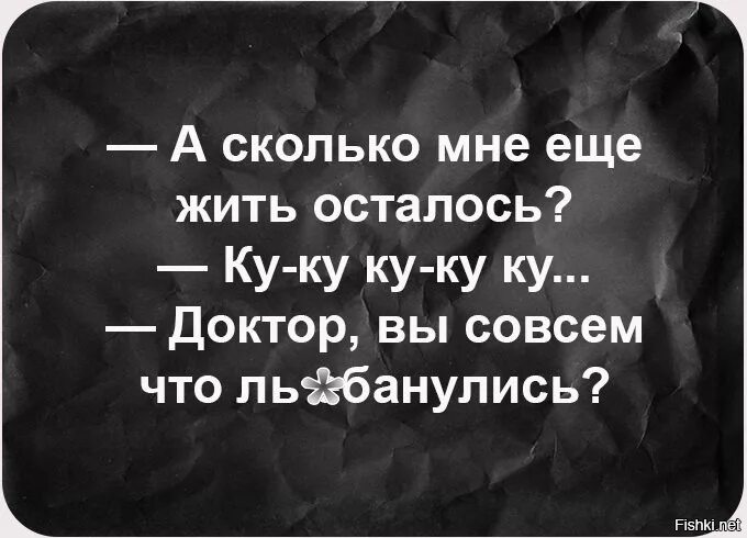 Оставаться насколько. Сколько мне осталось жить. Сколько лет мне осталось жить. Сколько мне еще осталось жить. Сколько мне осталось.