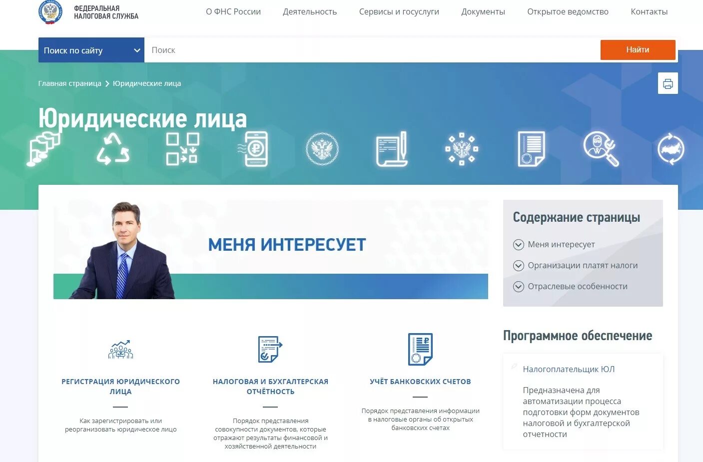 ФНС личный кабинет юридического лица. Личный кабинет. ФНС личный кабинет. В «личном кабинете налогоплательщика юридического лица».