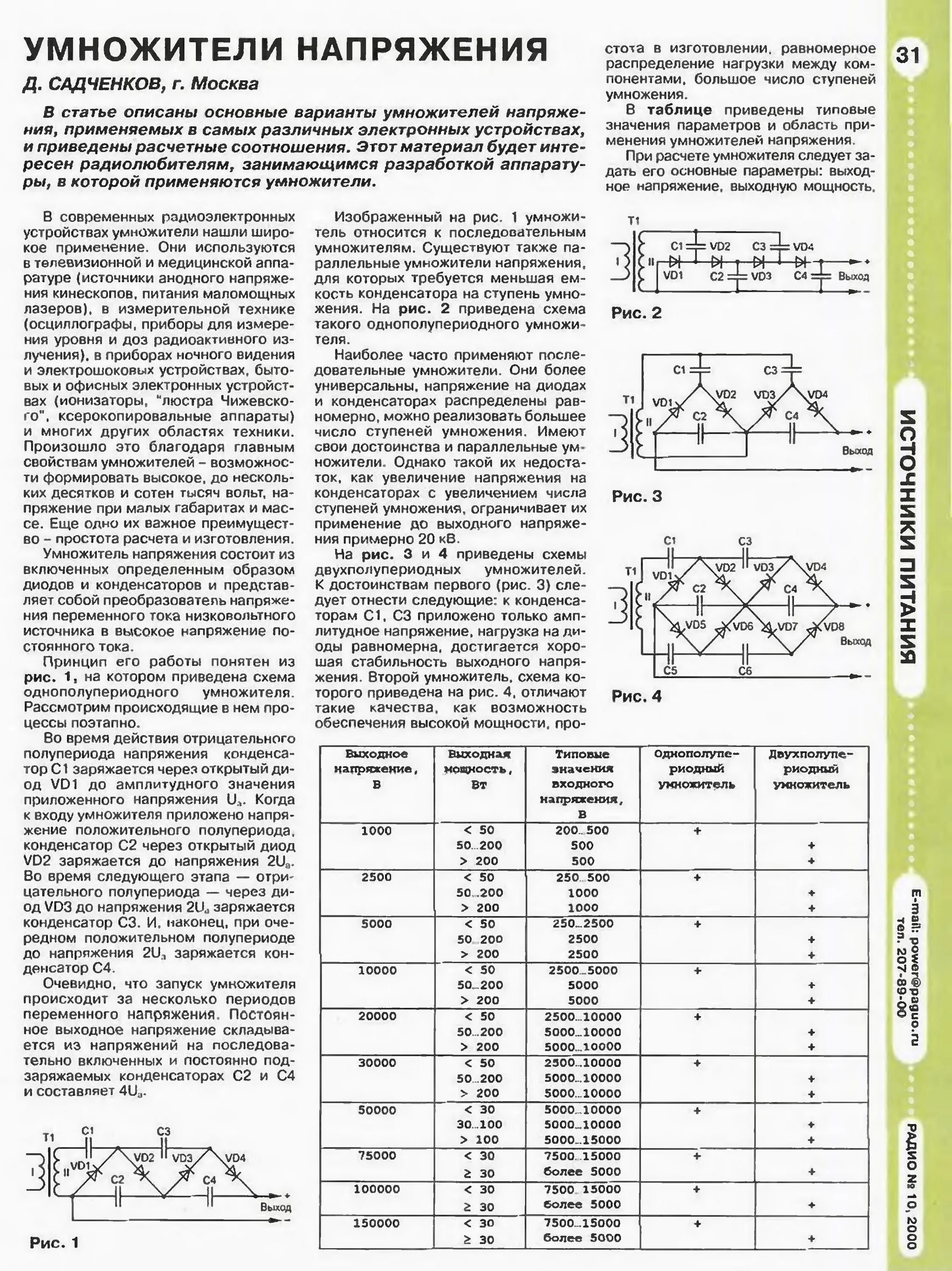 Схема умножителя напряжения на диодах и конденсаторах. Умножитель напряжения схема. Умножитель напряжения на диодах и конденсаторах схема своими руками. Схема утроителя напряжения на диодах и конденсаторах.