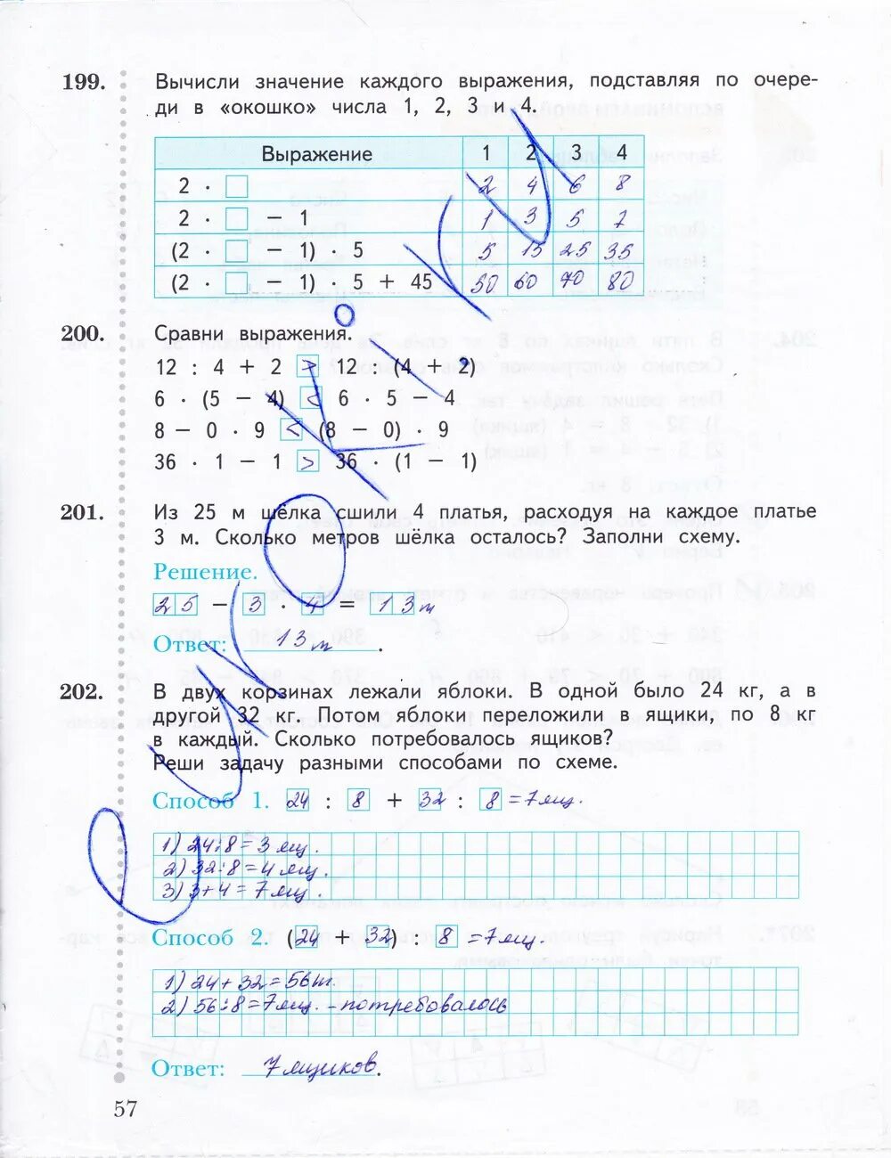 Математика третий класс часть вторая страница 57. Гдз 1 класс математика рабочая тетрадь Рудницкая 3 часть. Математика 1 класс рабочая тетрадь 3 часть Рудницкая. Гдз по математике 3 класс рабочая тетрадь стр 57. Гдз по математике 1 класс рабочая тетрадь 3 часть Рудницкая.