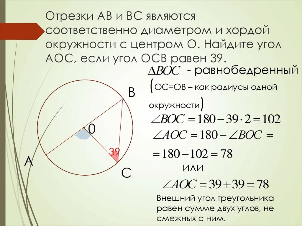 Угол с диаметром на окружности центром. Диаметр ab в окружности с центром о. В окружности с центром отрезки это диаметры. Задача про две окружности и хорду. Радиусом окружности с центром о делит