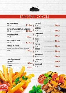 Гагарин меню