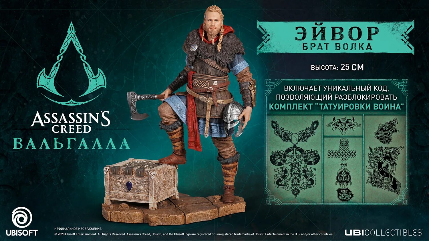 Assassin s creed valhalla трюгве. Assassin&#039;s creed valhalla фигурка. фигурка assassins creed valhalla ragnarok edition. assassins creed valhalla eivor фигурка. assassin&#039;s creed valhalla коллекционное издание.