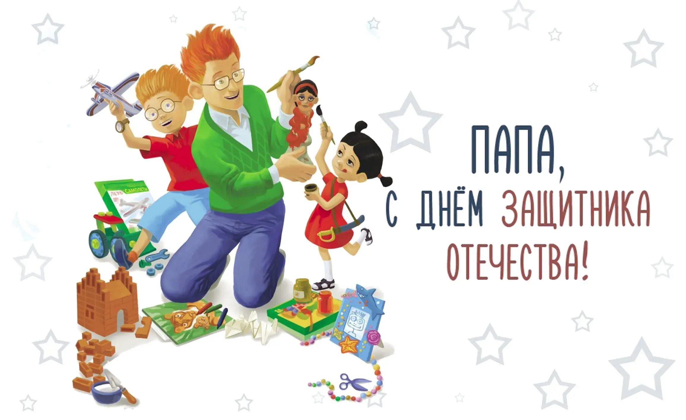 Конкурс отцов и детей. Папа может!. иллюстрации наш папа лучше всех. мой папа самый лучший!. конкурсы на день пап с детьми.