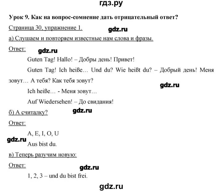 Немецкий язык страница 29 упражнение 6. Немецкий язык 6 класс упражнения. Домашнее задание по немецки. Немецкий язык страница 29 упражнение 6. Немецкий язык страница 29 упражнение 6.