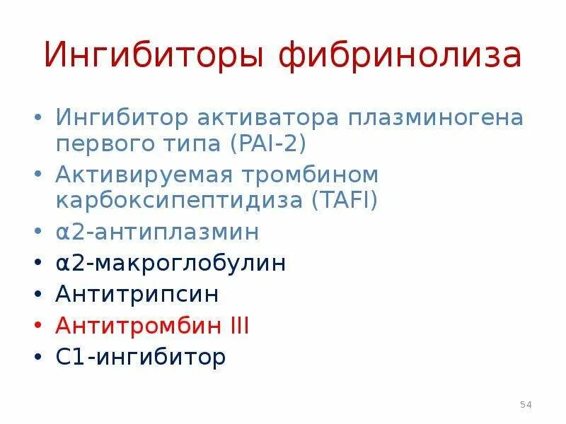Ингибитор активатора плазминогена 4g 4g. Активаторы плазминогена. Серпин pai-1 4g/4g. Ингибитор активатора плазминогена 4g/4g что это значит. Ингибитор активации плазминогена 1 типа (pai-1) (колич.