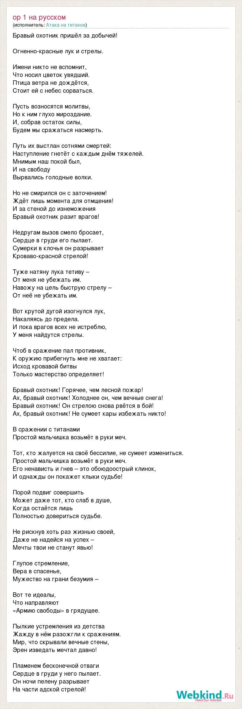 Опенинг атаки титанов слова. Текст опенинга донского