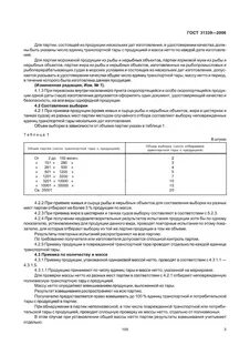 Правила и методы отбора проб рыбы