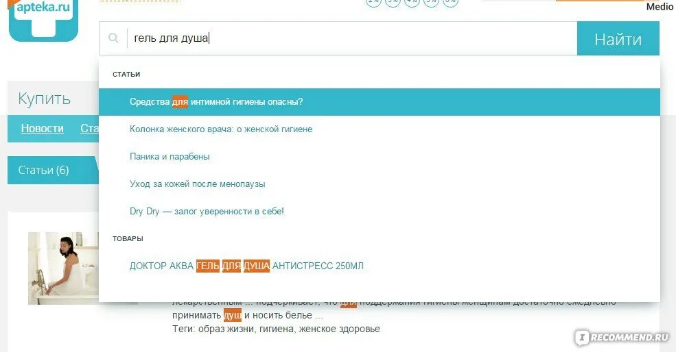 Аптека ру томск заказать. Аптека ру Мценск. Аптека.ру Санкт-Петербург. Аптека ру Южноуральск интернет магазин. Аптека ру Октябрьский Башкортостан.