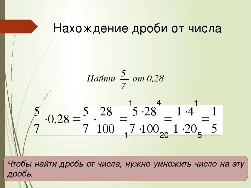 Определить доли общего. Как высчитать долю. как рассчитать долю от числа. как посчитать дробь от числа. как посчитать долю от общего.