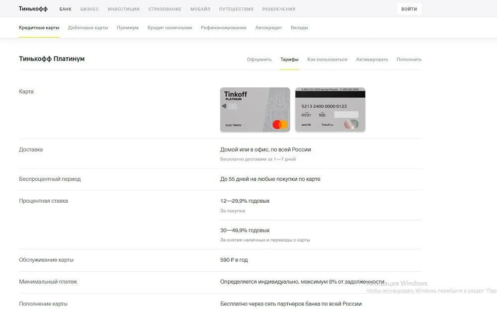 Тинькофф банк узнать задолженность. Кредитный лимит тинькофф платинум первый. Лимит по карте тинькофф. Лимит по карте тинькофф платинум. Кредитный лист тинькофф платинум.