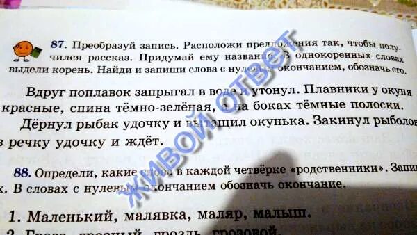 Прочитай подбери и запиши к тексту заголовок. Закинул рыболов в речку удочку. закинул рыболов в речку удочку вдруг поплавок. закинул рыболов в речку удочку вдруг 2 класс. подбери и запиши к тексту заголовок закинул рыболов.
