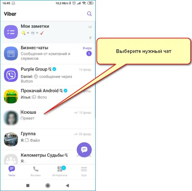 Viber удалить чат. Очистить чат в вайбере. как почистить чат в вайбере. очистить историю в вайбере. как удалить историю в вайбере.