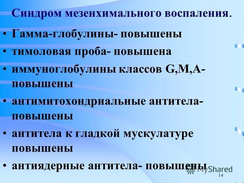 Гамма-глобулин повышен. Повышен гамма гамма глобулинов. Гамма глобулины крови. Повышен гамма-глобулин в крови.