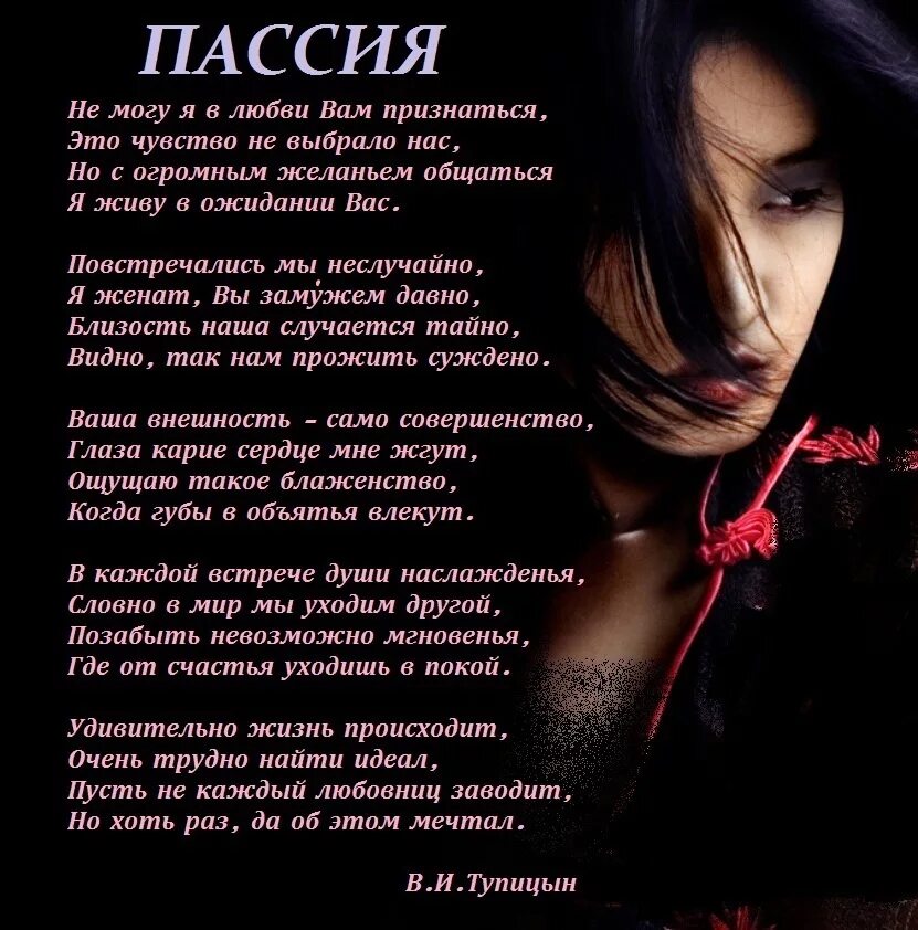 Пассия 1 текст. Пассия значение. пассия девушка. моя пассия. значение слова пассия.