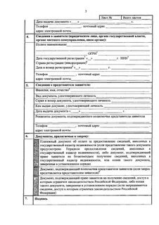 Документ подтверждающий полномочия уполномоченного лица