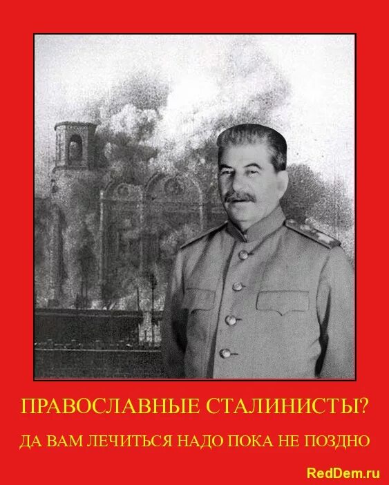 Сталин разрушил. Изображение Сталина. Сталин и Церковь. Разрушение храмов Сталин.