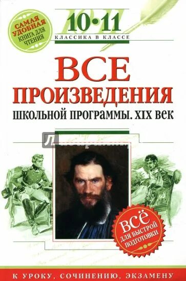 Художественные произведения 9 класса. Все произведения школьной программы. Произведения Школьная программа 10 класс. Все произведения школьной программы 10 класс. Произведения школьные 19 века.