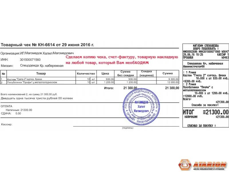 Чеки 2012 года. Товарный чек Товарная накладная. Кассовый чек и товарный чек. Кассовый чек и Товарная накладная. Товарная накладная с чеками.