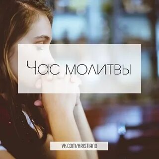 Молитва часы слушать