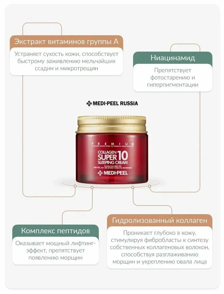 Medi peel collagen отзывы. C calming serum, 70мл. Medi-peel collagen super10 sleeping cream (70ml) ночной крем для лица с коллагеном. Collagen super 10 sleeping cream. Ночной крем с коллагеном medi peel collagen super.