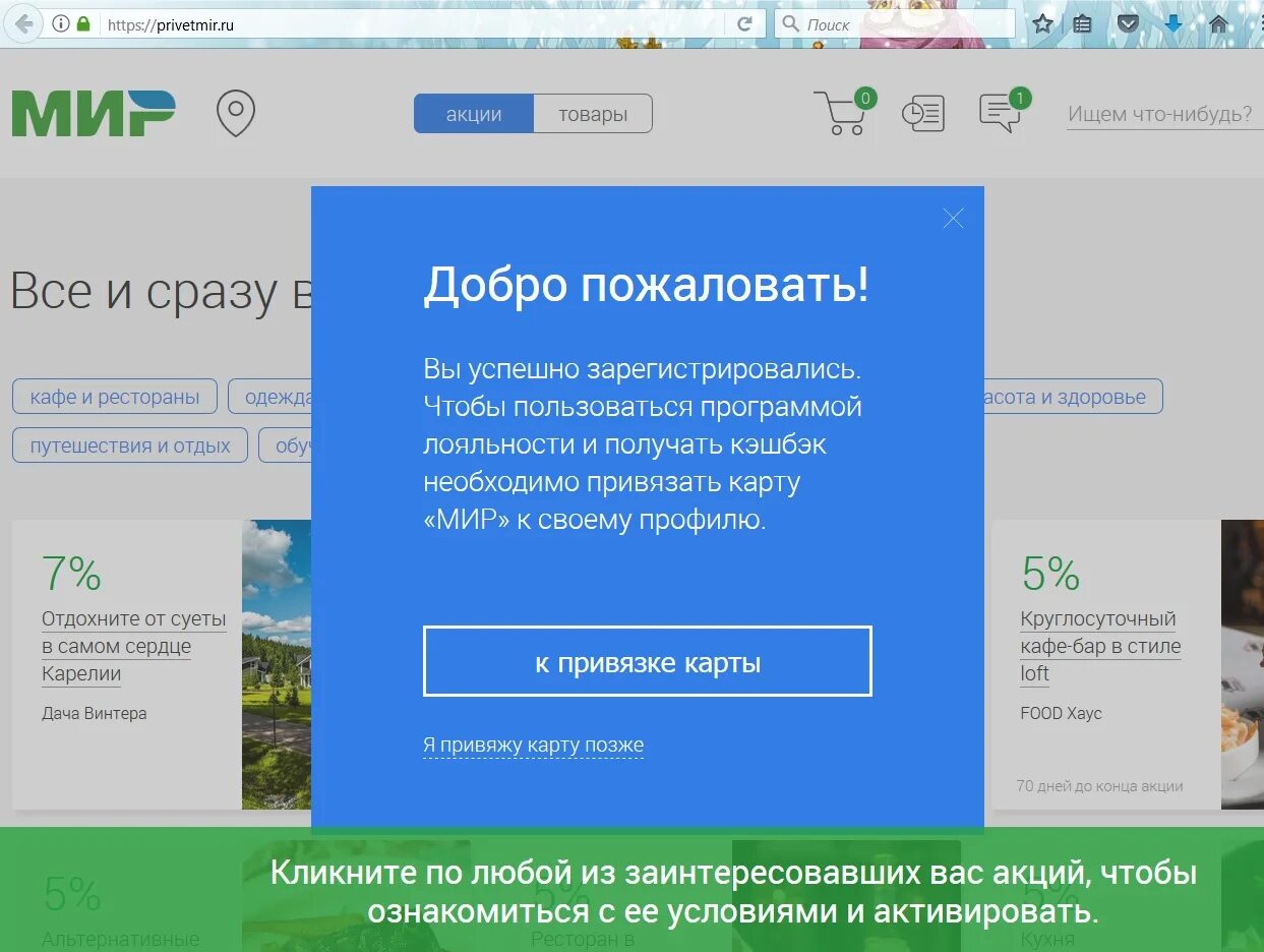 Карты мир privetmir. Карта мир программа лояльности. Программа лояльности платежной системы мир. Привет мир кэшбэк.