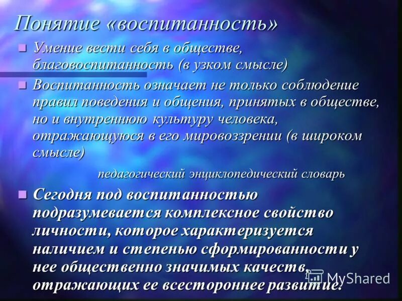 В чем проявляется воспитанность. Подготовка тезисов выступления. план подготовки к выступлению. воспитанность это определение. понятие воспитанности человека.