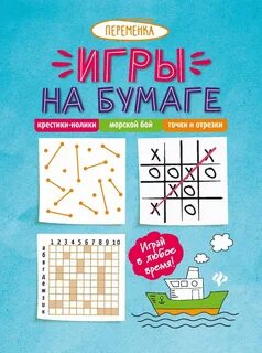 Игры морской бой крестики нолики