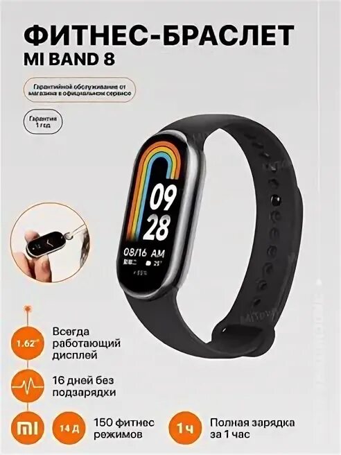 Смарт часы mi band 8. Фитнес-браслет Xiaomi Smart Band 8. Mi Band 8 браслет. Часы mi Band 8. Умный браслет Xiaomi Smart Band 8 Pro CN Black.