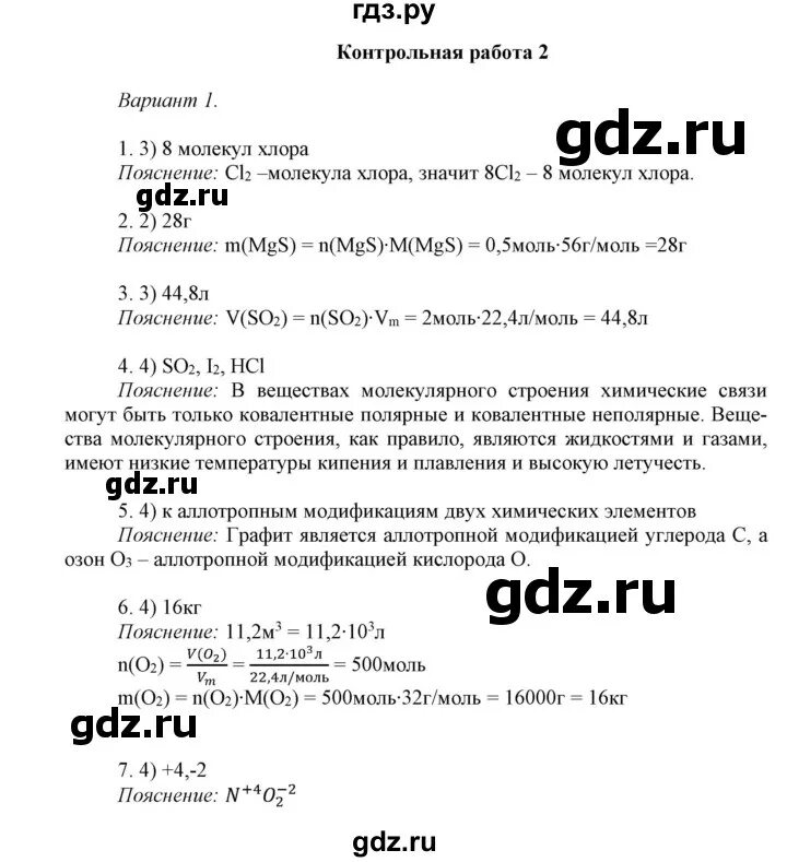 Контрольная по химии 7 класс ответы. Химия 8 класс Габриелян контрольные работы. Контрольная по химии 8 класс. Гдз по химии 8 класс Дрофа.