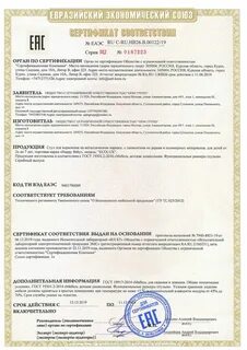 Сертификат тс 012