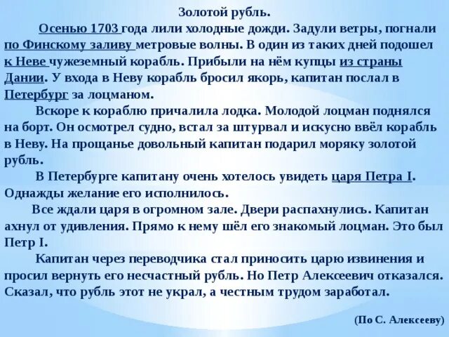 Изложение золотой рубль. Изложение золотой рубль. Изложение золотой рубль. Золотой рубль текст. Изложение две встречи.