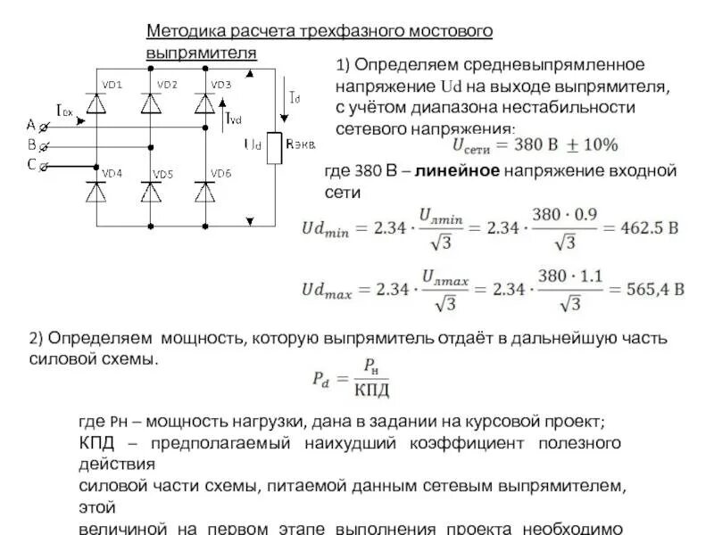 Напряжение на выходе трёхфазной мостовой схемы. Преобразователь сопротивления в напряжение схема. Структурная схема трехфазного выпрямителя. Выпрямитель трехфазного тока зук схема.