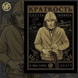 Брат таланта