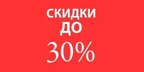 Села на 30 процентов