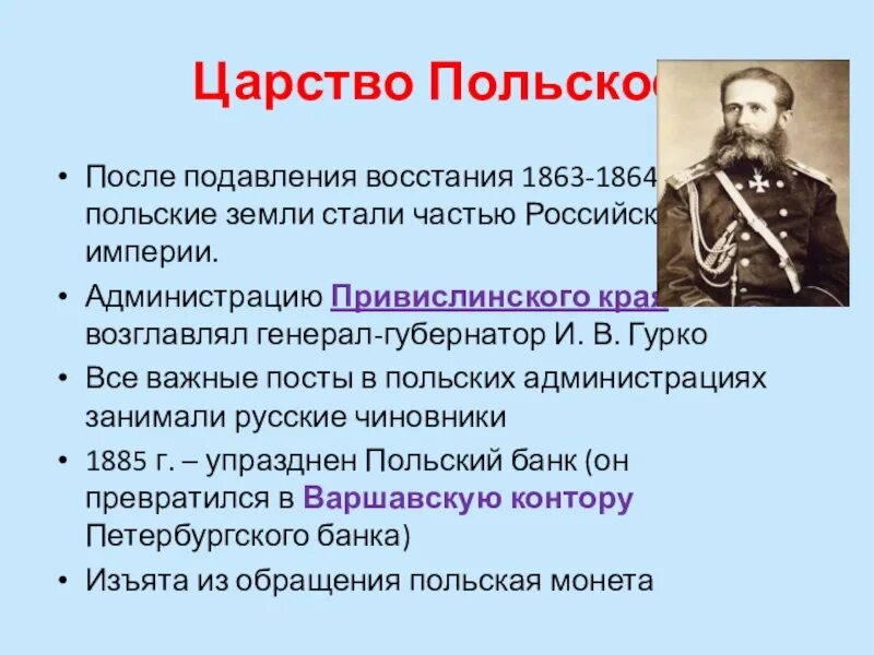 Итоги восстания в царстве польском 1863 1864. Восстание в польше 1863-1864. Итоги польского восстания 1863-1864. Итоги польского восстания. Восстание в царстве польском в 1863-1864 гг.