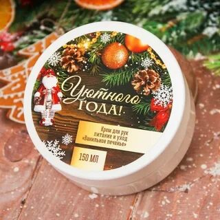 Новогодний крем для рук