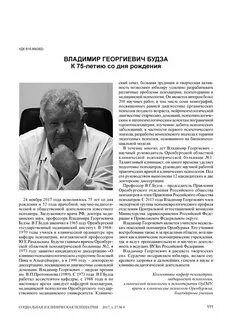 Георгиевич день