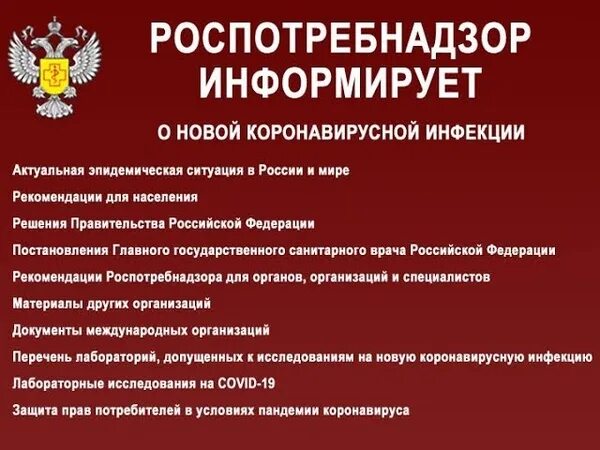 Проверка на сайте роспотребнадзора. Рекомендации Роспотребнадзора. Роспотребнадзор профилактика. Рекомендации Роспотребнадзора по коронавирусу. Фото Роспотребнадзор информирует.