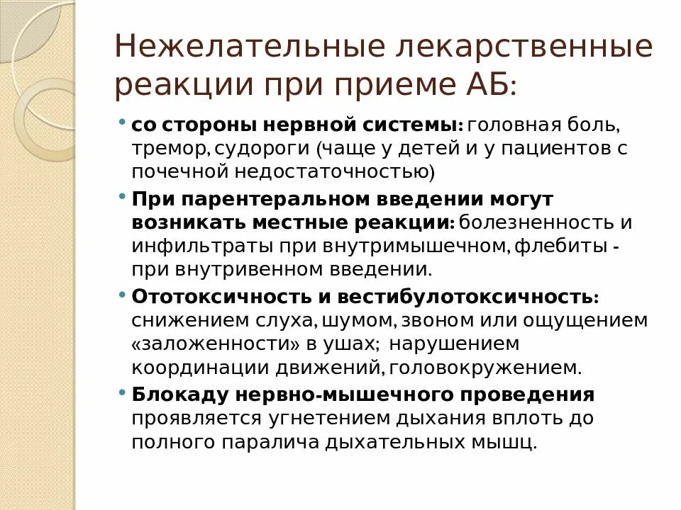 Неблагоприятные лекарственные реакции