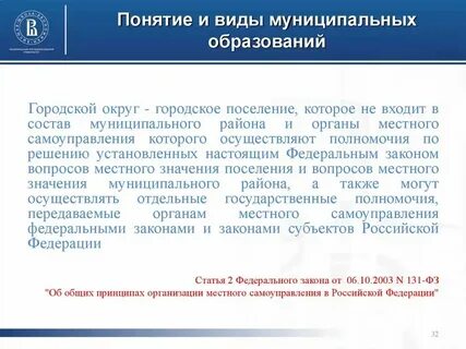 Муниципальное образование общая характеристика