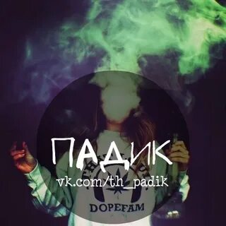 Песня падики