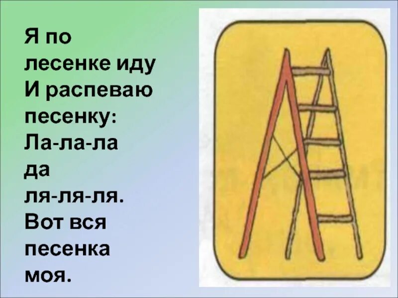 Лестница букв и звуков. Буква л лестница. Буква л похожа на лесенку. Буква л в виде лестницы. Буква л в виде лесенки.