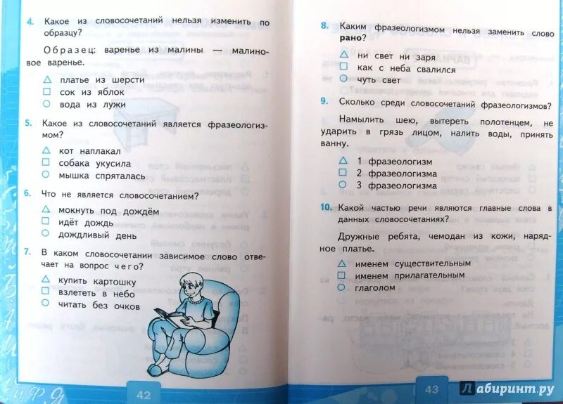 Проверочная по русскому 3 класс тихомирова. Тест по русскому языку 3 класс. Русский язык. Тесты. 3 Класс. Тесты по русскому языку 3 класс перспектива. Задания по русскому языку 3 класс тест.