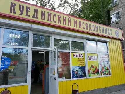 График работы куединского магазина