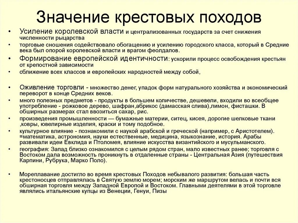 Грозит значение. Значение крестовых походов. Историческое значение крестовых походов. Роль крестовых походов. Значение первого крестового похода.