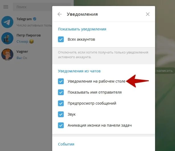 Уведомление телеграмм. Уведомления в телеграме. Оповещение в телеграмм. Звуковое уведомление в телеграм. Чаты можно отключить