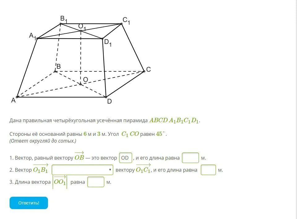 Правильной усеченной четырехугольной пирамиды abcda1b1c1d1. Abcda1b1c1d1 правильная усеченная пирамида. Усеченная пирамида abcda1b1c1d1. Правильная 4 угольная усеченная пирамида.